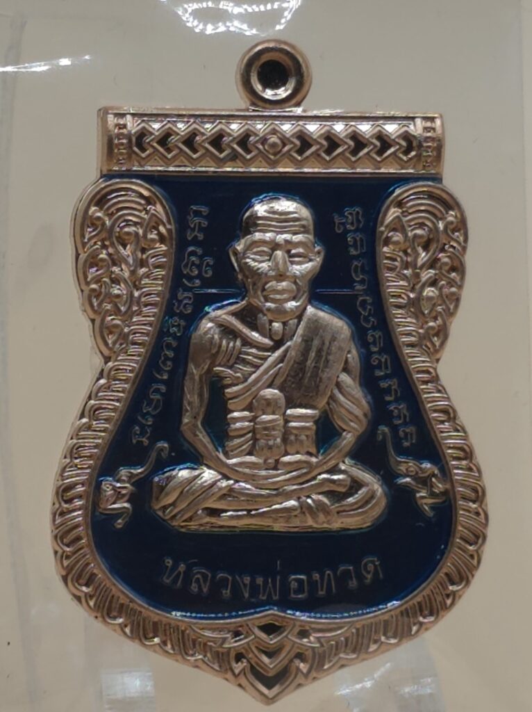 เหรียญหลวงปู่ทวด เลื่อนสมณศักดิ์ (ย้อนยุค) รุ่นบูชาครู วัดบ้านจาน จ.ศรีสะเกษ (พ.ศ. 2568) ลงยาเงิน