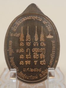 เหรียญเหนือดวง เนื้อทองเเดงหน้ากากเงิน วาระ 9 รอบ" (หลวงปู่อิ่ม ปัญญาวุโธ) วัดทุ่งนาใหม่ ปี2568 2