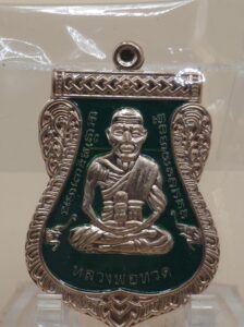 เหรียญหลวงปู่ทวด เลื่อนสมณศักดิ์ (ย้อนยุค) รุ่นบูชาครู วัดบ้านจาน จ.ศรีสะเกษ (พ.ศ. 2568)เนื้อลงยาเขียว