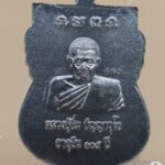 เหรียญเสมา รุ่นอายุยืน เนื้ออัลปาก้า หลวงปู่อิ่ม ปญฺญาวุโธ วัดทุ่งนาใหม่ ปี2565 2