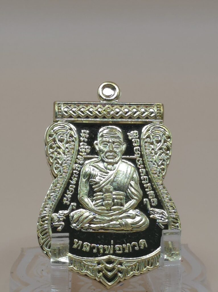 เหรียญหลวงปู่ทวด เลื่อนสมณศักดิ์ (ย้อนยุค) รุ่นบูชาครู วัดบ้านจาน จ.ศรีสะเกษ (พ.ศ. 2568)