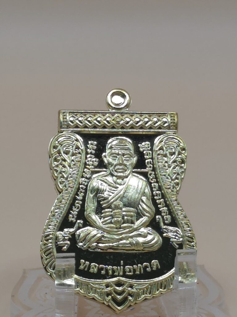 เหรียญหลวงปู่ทวด เลื่อนสมณศักดิ์ (ย้อนยุค) รุ่นบูชาครู วัดบ้านจาน จ.ศรีสะเกษ (พ.ศ. 2568)