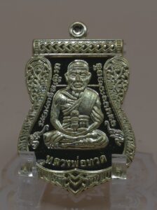 เหรียญหลวงปู่ทวด เลื่อนสมณศักดิ์ (ย้อนยุค) รุ่นบูชาครู วัดบ้านจาน จ.ศรีสะเกษ (พ.ศ. 2568)