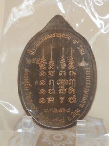 เหรียญเหนือดวง เนื้อทองเเดง วาระ 9 รอบ” (หลวงปู่อิ่ม ปัญญาวุโธ) วัดทุ่งนาใหม่ ปี2568 2