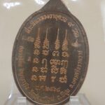 เหรียญเหนือดวง เนื้อทองเเดง วาระ 9 รอบ” (หลวงปู่อิ่ม ปัญญาวุโธ) วัดทุ่งนาใหม่ ปี2568 2