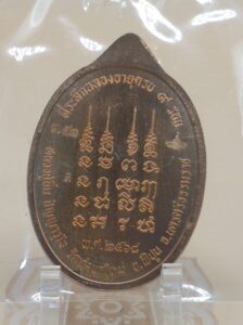 เหรียญเหนือดวง เนื้อทองเเดง วาระ 9 รอบ” (หลวงปู่อิ่ม ปัญญาวุโธ) วัดทุ่งนาใหม่ ปี2568 2