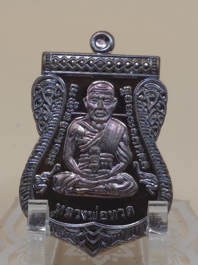 เหรียญหลวงปู่ทวด เลื่อนสมณศักดิ์ (ย้อนยุค) รุ่นบูชาครู วัดบ้านจาน จ.ศรีสะเกษ (พ.ศ. 2568)