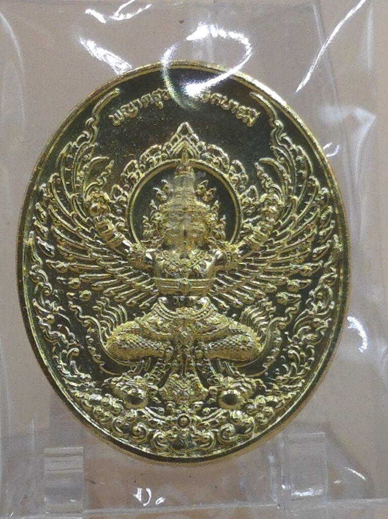 เหรียญพญาครุฑ เนื้อทองฝาบาตร รุ่นยอดบารมี (หลวงปู่อิ่ม ปญฺญาวุโธ) แห่งวัดทุ่งนาใหม่ จังหวัดนครศรีธรรมราช สร้างปี2567